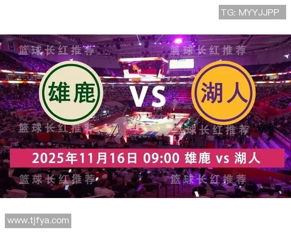 湖人对阵雄鹿比赛分析与投注推荐助你赢得更多收益